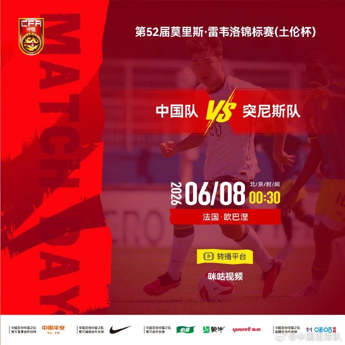 U21国足土伦杯首战突尼斯 高位逼抢成破局关键 U21国足土伦杯首战突尼斯 高位逼抢成破局关键