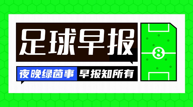 弗洛伦蒂诺连任皇马主席至2030年 穆里尼奥宣布回归执教