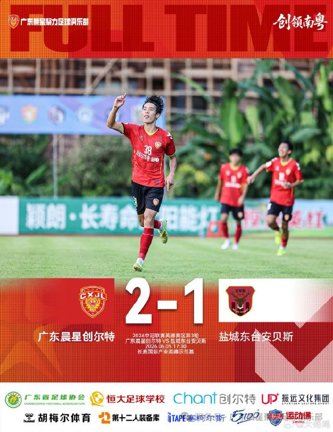 3战9球,广东晨星创尔特全胜出线,晋级赛才是真正考验 3战9球,广东晨星创尔特全胜出线,晋级赛才是真正考验