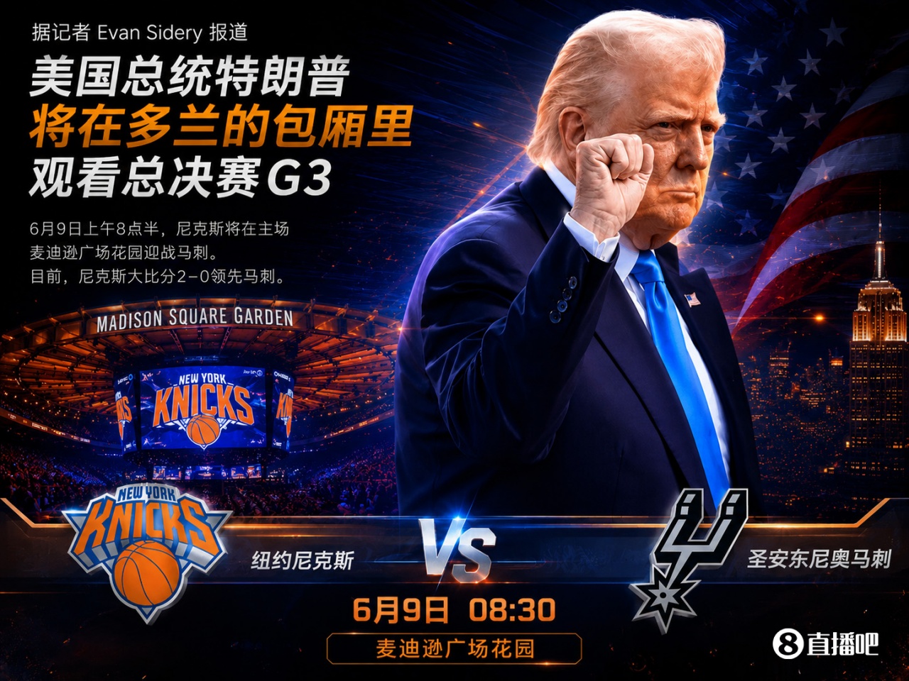 A·史密斯警告:尼克斯若G3输球 罪人是特朗普