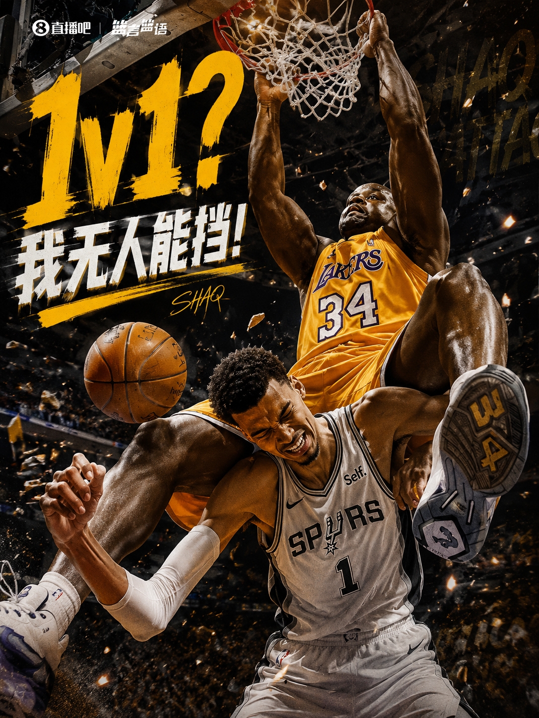 奥尼尔怒怼文班亚马防守：1v1门都没有，谁也别想拦我