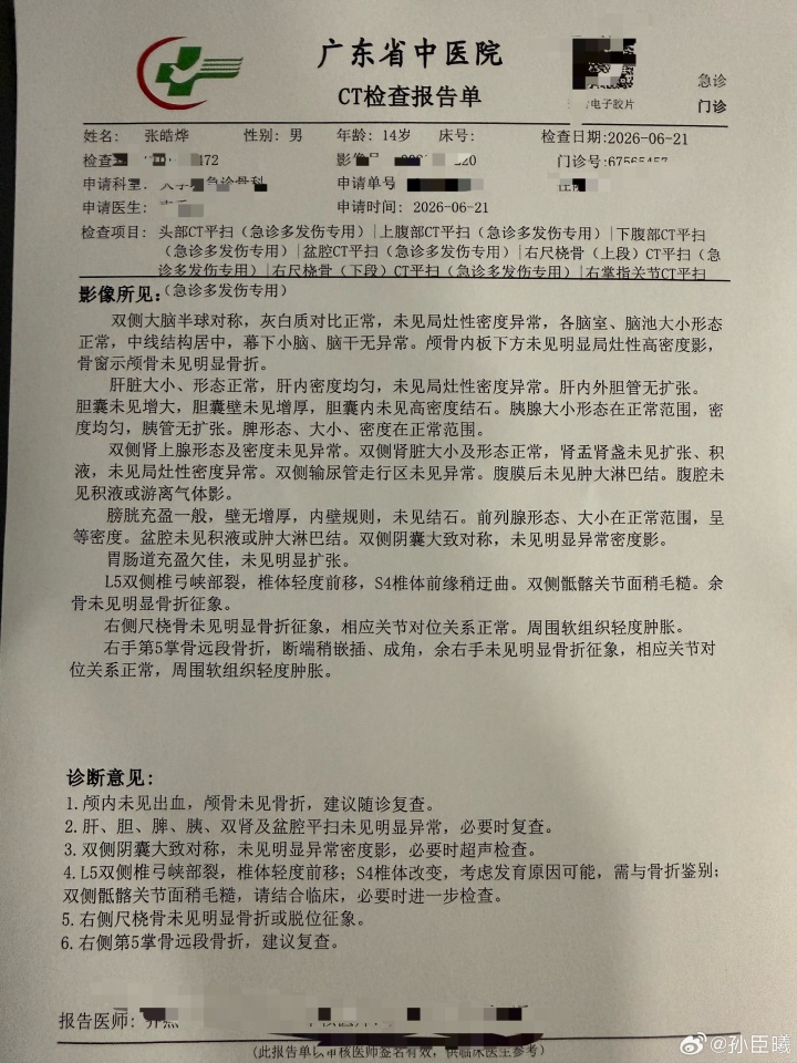 14岁国少小将张皓烨在热身赛中遭殴打 警方已介入 14岁国少小将张皓烨在热身赛中遭殴打 警方已介入