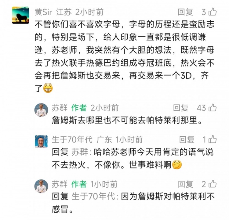 詹姆斯重返热火？苏群：绝无可能，他对莱利不感冒