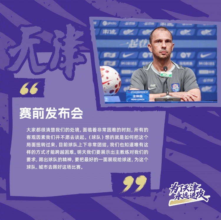 于根伟停赛首战,津门虎助教称团结可渡难关 于根伟停赛首战,津门虎助教称团结可渡难关