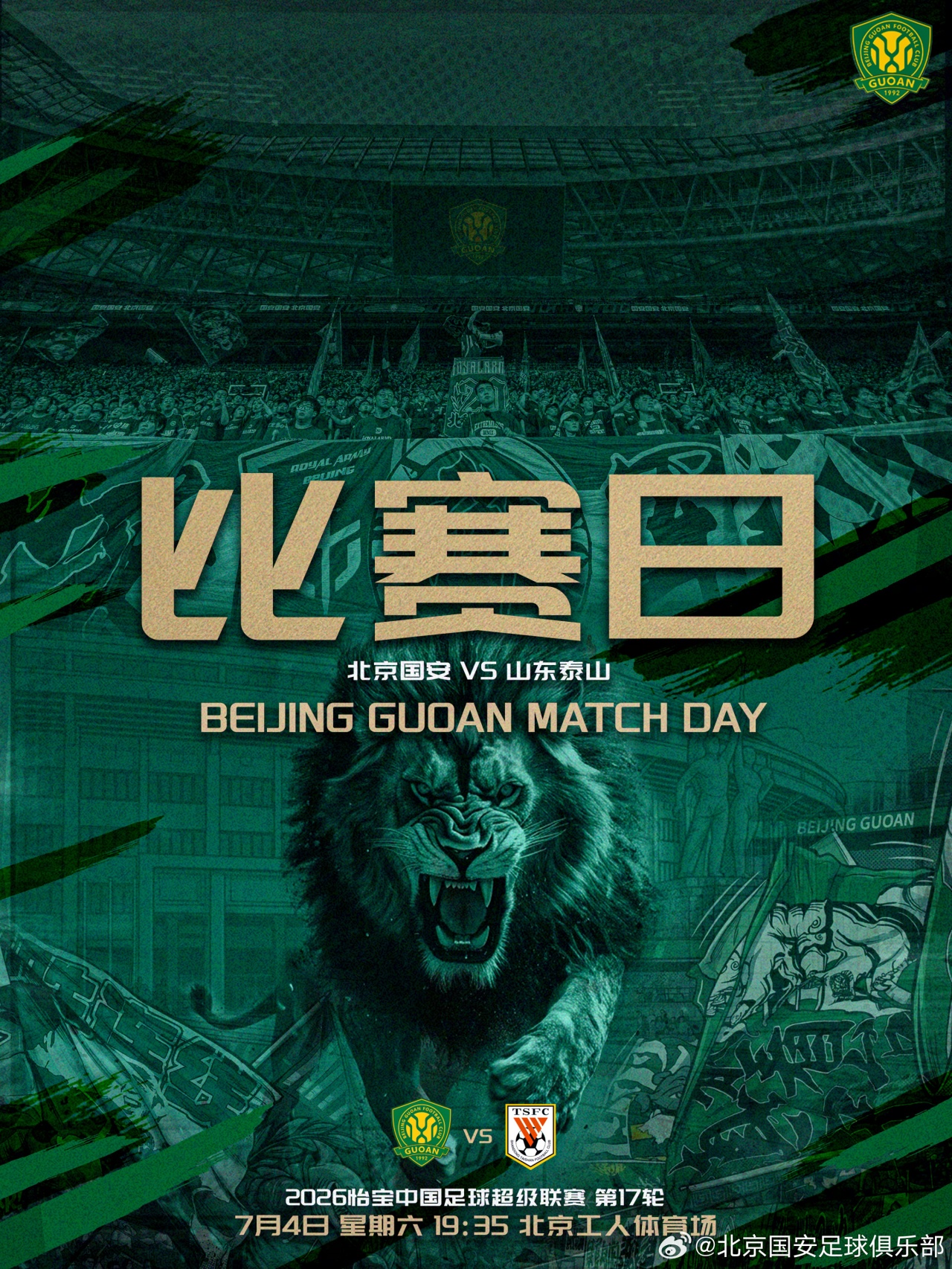 国安五外援首发迎战泰山三外援,何宇鹏先发买乌郎连场 国安五外援首发迎战泰山三外援,何宇鹏先发买乌郎连场