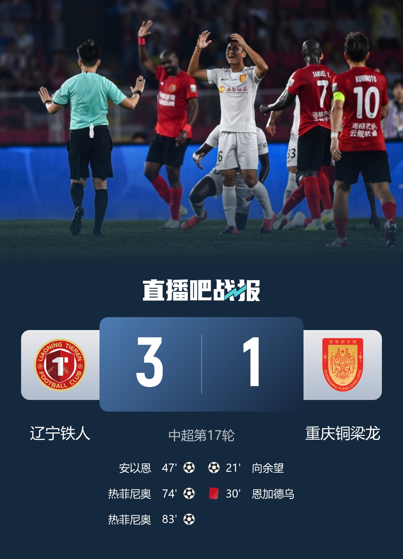 10人重庆遭逆转 热菲尼奥双响辽宁3-1终结两连败