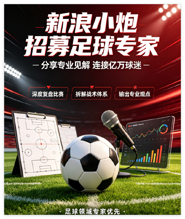新浪小炮招募升级:上线AI写稿监测系统,违规者永久拉黑 新浪小炮招募升级:上线AI写稿监测系统,违规者永久拉黑