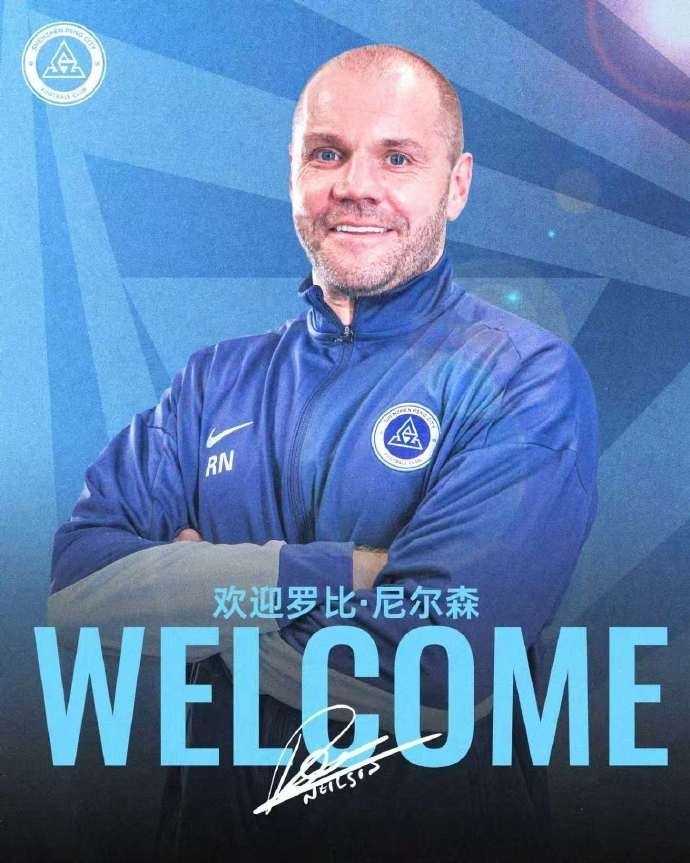 深圳新鹏城3-0青岛西海岸 尼尔森:5外援稳定出场是取胜关键