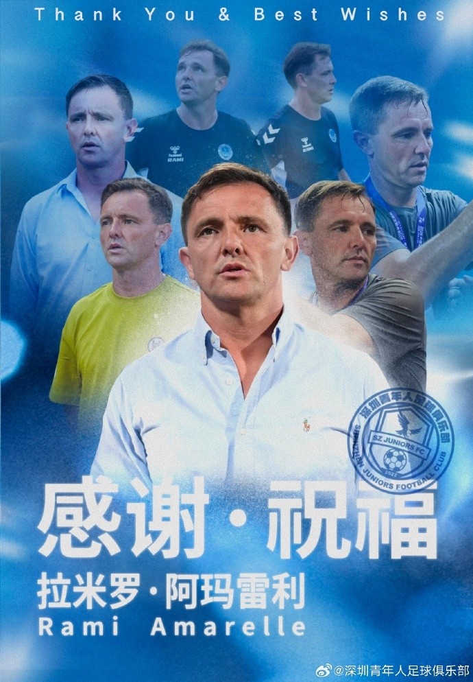 中甲第二的深圳青年人官宣主帅拉米罗下课,五轮不胜成导火索