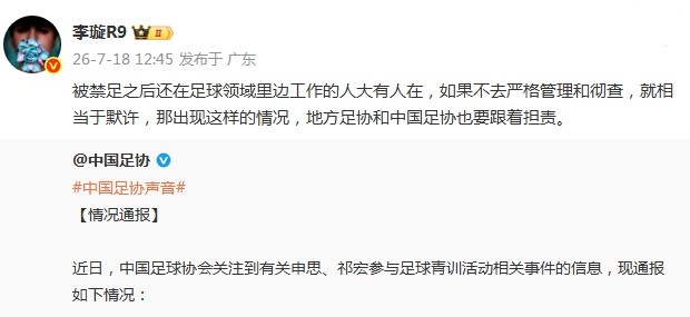 申思掌掴小球员被报警，足协通报终身禁足后仍从业