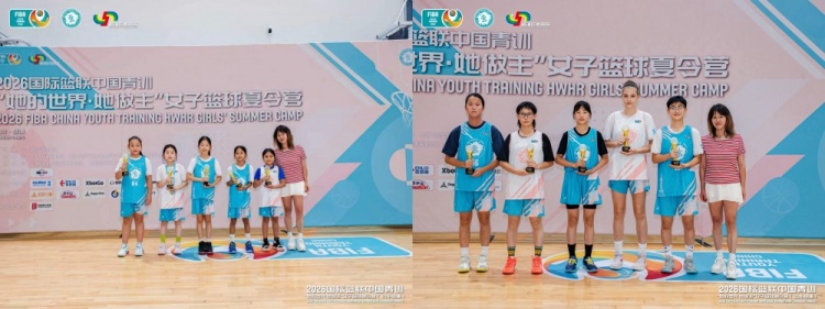 2026 FIBA女篮夏令营上海落幕 16国近百人参赛 俄罗斯Morozova获大龄组MVP