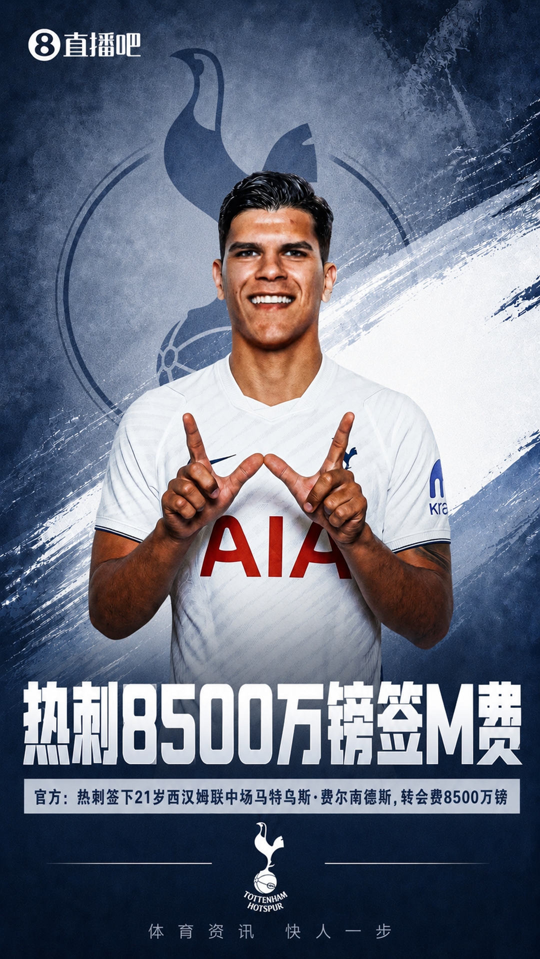 1.5亿镑入账!西汉姆降级后连卖两核,萨默维尔+费尔南德斯套现1.5亿