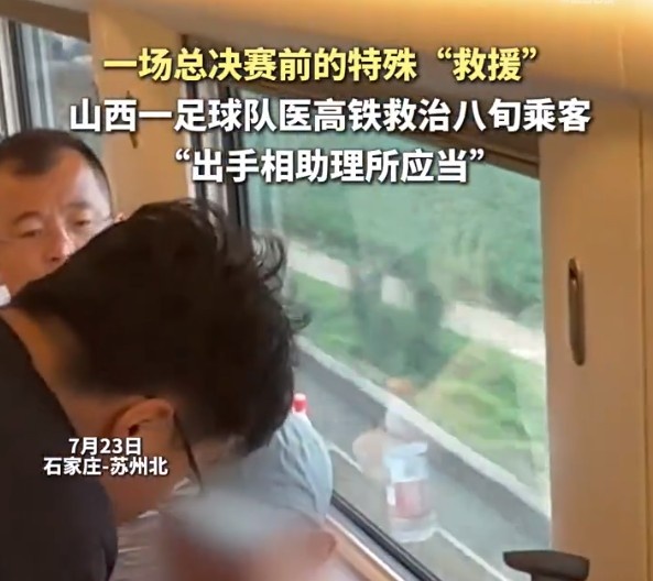 G1211次列车八旬旅客突发不适,太原U12队队医施救转危为安 G1211次列车八旬旅客突发不适,太原U12队队医施救转危为安