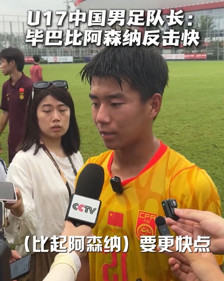 周雨诺:毕巴反击比阿森纳更快 插上时机更及时 周雨诺:毕巴反击比阿森纳更快 插上时机更及时
