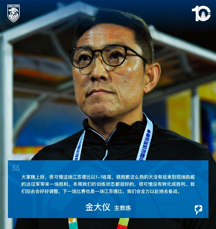 金大仪：抱歉没给远征军带来胜利
