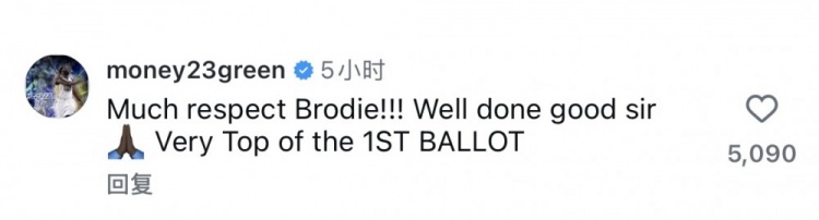 格林现身韦少社媒评论区致敬：满满尊重 功成身退 绝对是首选名人堂成员