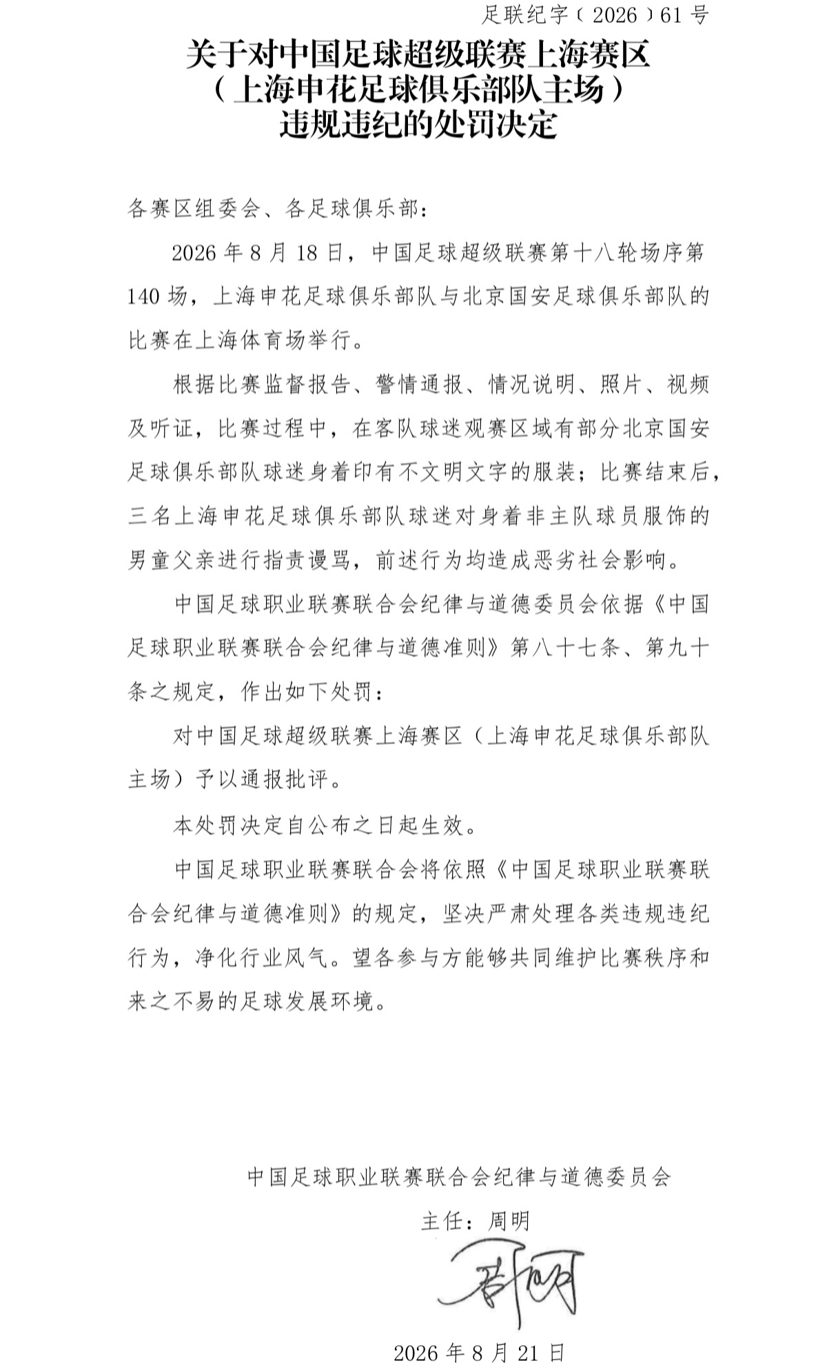 3名申花球迷辱骂男童父亲!中足联官方:对申花主场予以通报批评 3名申花球迷辱骂男童父亲!中足联官方:对申花主场予以通报批评