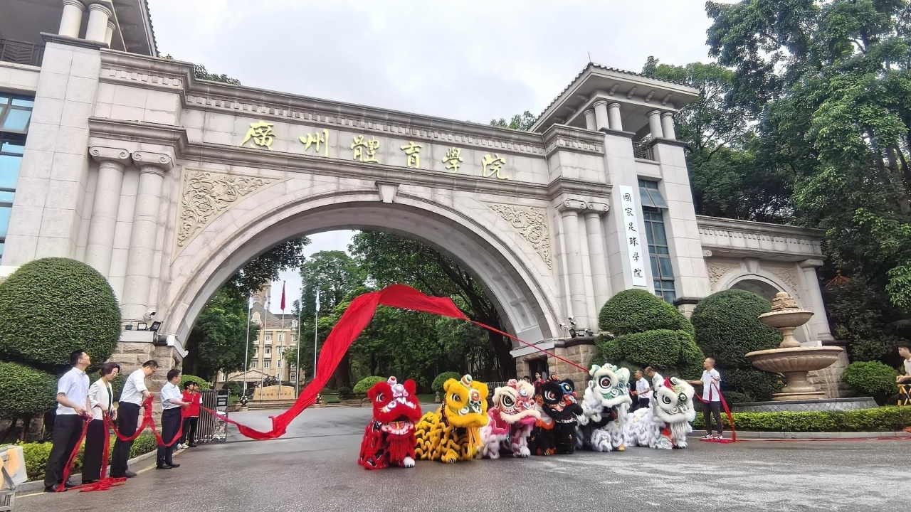 新时代！广州体育学院正式接手恒大足校 清远校区今日揭牌&迎新生